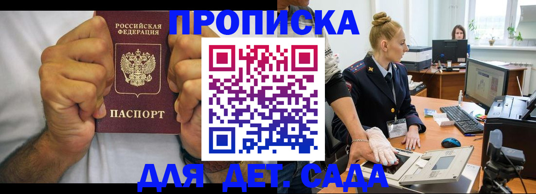 прописка законно в Гороховце